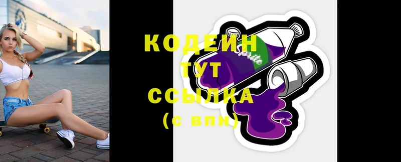 Codein Purple Drank  где найти   Олонец 